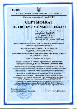 Сертификат на систему управления качеством