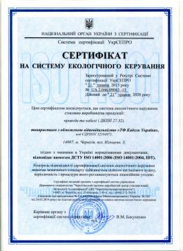 Сертификат на систему экологического управления