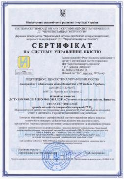 Сертифікат на систему управління якістю