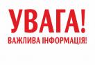 До уваги ліцензіатів – орудують шахраї