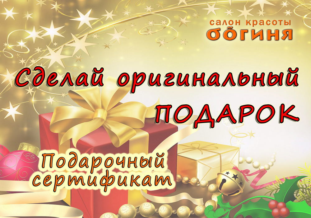 "Подарунковий сертифікат" - ВІДМІННИЙ ПОДАРУНОК!