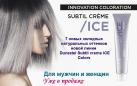 Ducastel Subtil creme ICE Colors-краска для волос для мужчин и женщин 
