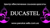 Магазин профессиональной косметики для волос. Центр комплексного обслуживания салонов красоты"Ducastel".  (Интернет-магазин, офис-магазин)