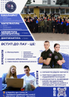 Преимущества вступления в академию тюрьмы Украины