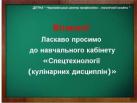 Кабінет – це навчальний підрозділ центру. В рамках обласного конкурсу кабінетів спеціальних технологій ПТНЗ.