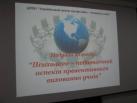 Педрада на тему "Психолого-педагогічний аспект превентивного виховання учнів"