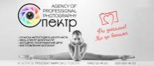 Агентство профессиональной фотографии "СПЕКТР" (Фотостудия , интернет-зал, копицентр, переплёт дипломов)