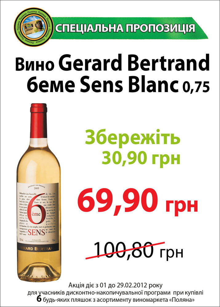 Спеціальна пропозиція на вина Gerard Bertrand (Франція) 