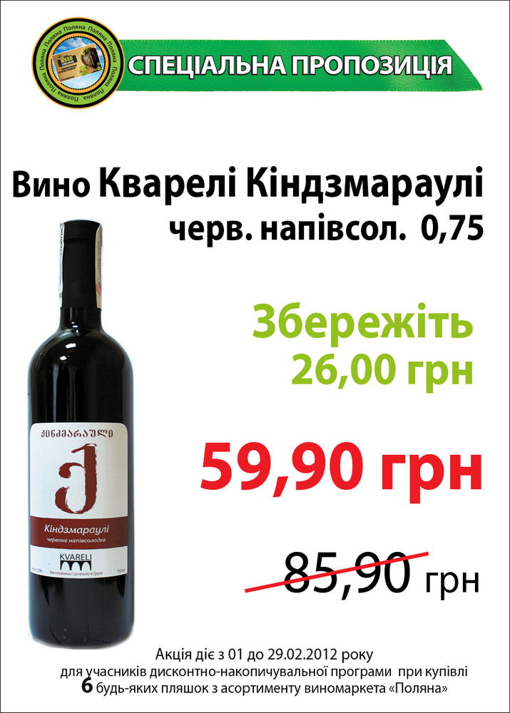 Спеціальна пропозиція на вина Kvareli (Грузія) 