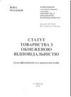 А Вы внесли изменения в устав?