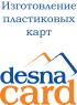 DesnaCard - дисконтні пластикові картки - власне виробництво