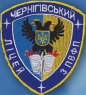 Чернігівський ліцей з посиленою військово-фізичною підготовкою (військовий ліцей)