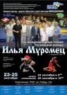 Международный турнир по вольной борьбе "Илья Муромец" 2011