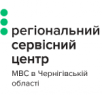 Територіальний сервісний центр МВС в Чернігівській області №7441