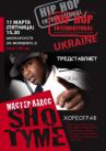 11 марта "SHO-TYME: мастер-классы в Украине"
