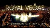 Royal Vegas (Нічний клуб-кафе)