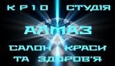 Крио студия "Алмаз", Криосауна. Студия Эстетической косметологии (Криосауна. Студия Эстетической косметологии)