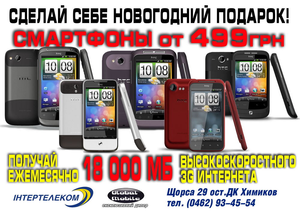 Смартфоны от 499 грн!!!