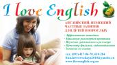 ILE I Love English! Студія англійської мови (Студія англійської та німецької мов)