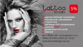 Tattoo Studio САЛОН ТАТУ И ПИРСИНГА (Студия тату)