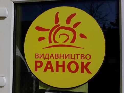 Логотип видавництва Ранок