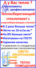 Теплосберегающий стеклопакет с энергосберегающим стеклом