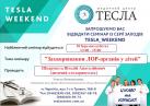 Семінар "ТЕSLA_Weekend" -  "Захворювання ЛОР-органів у дітей"  (18.03)
