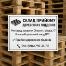 Купуємо дерев'яні піддони