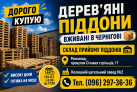 Покупаю б/у поддоны.