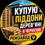 Поддоны европоддоны паллеты Чернигов