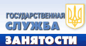 Чернігівський міський центр зайнятості (Державна служба зайнятості)