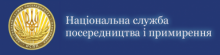 Відділення Національної служби посередництва і примирення в Чернігівській області