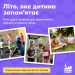 Літній IT Табір