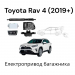 Сервопривід багажника Toyota Rav 4 (2019+)