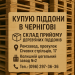 Поддоны купуємо піддони Чернігів