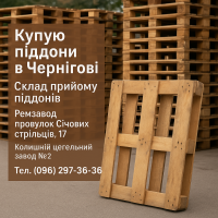 Евро поддоны б/у закупаем в Чернигове