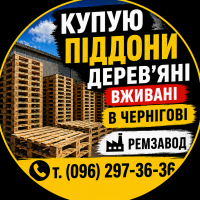 Евро поддоны б/у закупаем в Чернигове