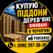 Евро поддоны б/у закупаем в Чернигове