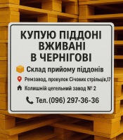 Купуємо піддони Чернігів