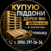 Европоддоны б/у покупаю в Чернигове